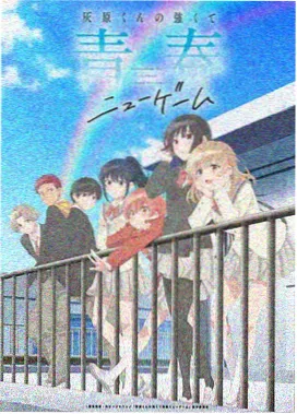 铃芽之旅